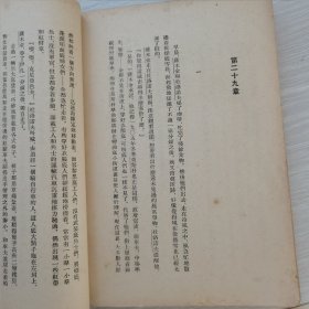 马克西姆·高尔基遗著《克里·萨木金的生平》【全书分为上下册全二十九章】现存下册（从第十五章至二十九章全） 珍贵稀有历史资料！