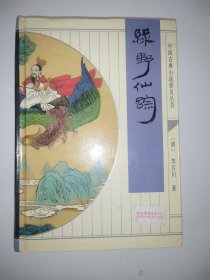 绿野仙踪