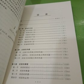 中国特级教师文库3·中学语文教学体系新探：在积累中实践