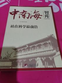 站在科学发展最前沿