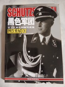 黑色军团--党卫队黑色制服写真集 图片史记02