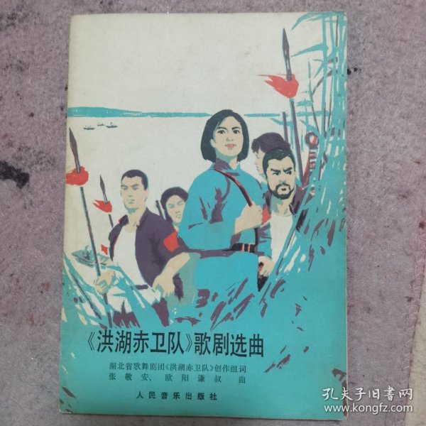 洪湖赤卫队歌剧选曲