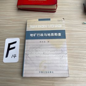 地矿行政与地质勘查