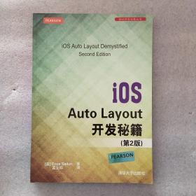 iOS Auto Layout开发秘籍(第2版)