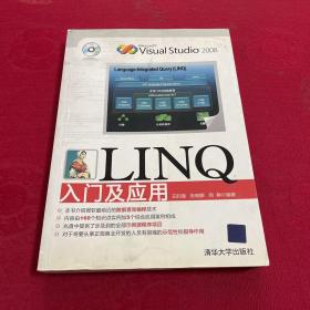 LINQ入门及应用