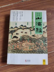 山海经