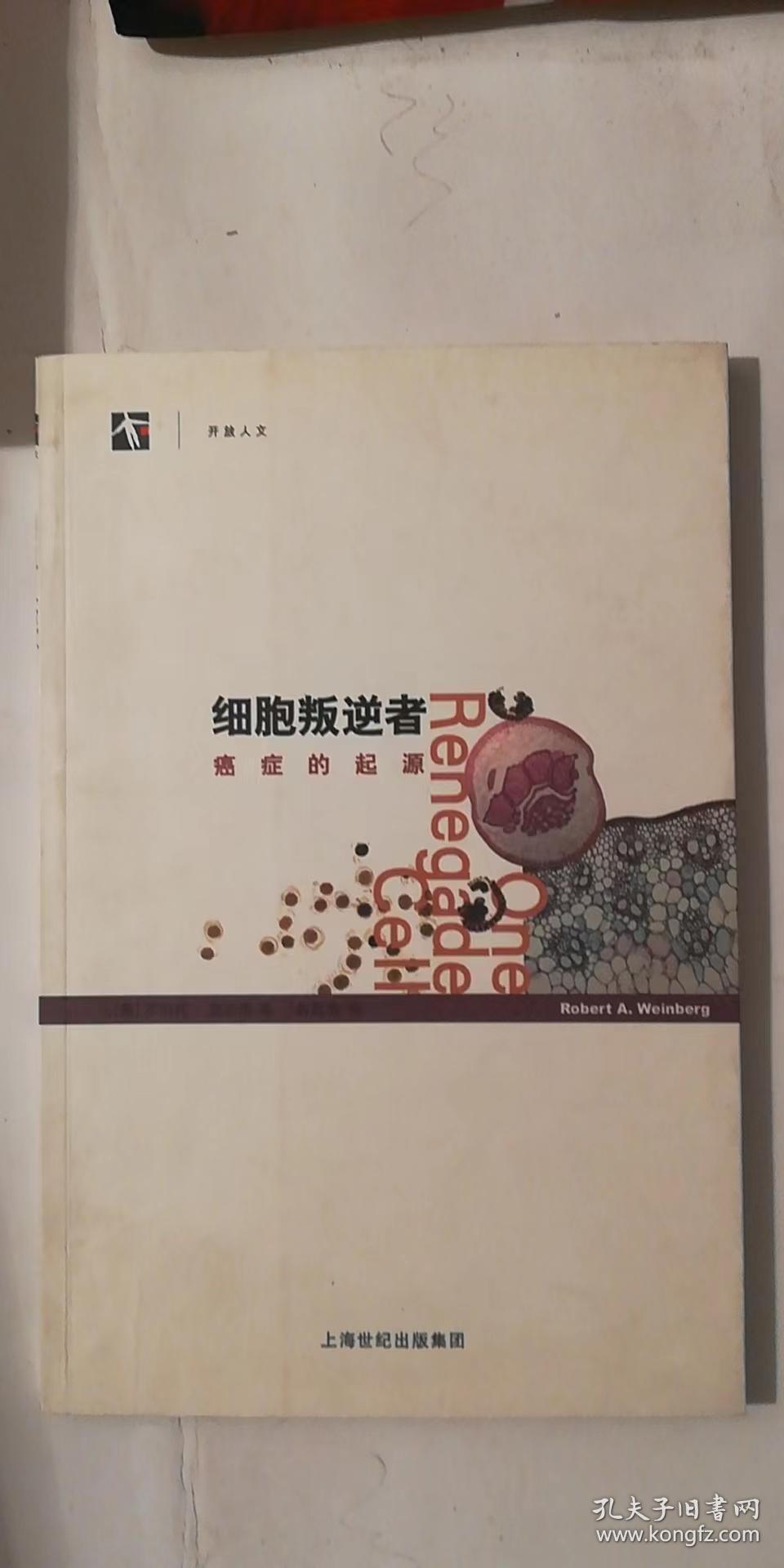 细胞叛逆者：癌症的起源