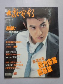 大众电影2003/12 私藏品佳自然旧品如图