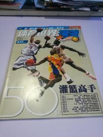 体育世界·灌篮（2002年第3期 总第356期）：50位灌篮高手（封面人物科比·布莱恩特等）