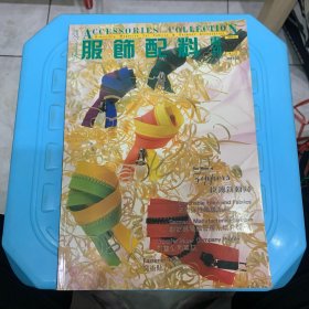 服饰配料专刊（第十五期）