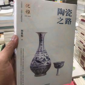 陶瓷之路