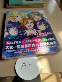 Love Live!动画官方典藏集