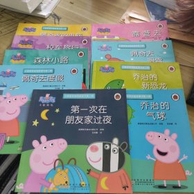 小猪佩奇动画故事书（第2辑）9册合售