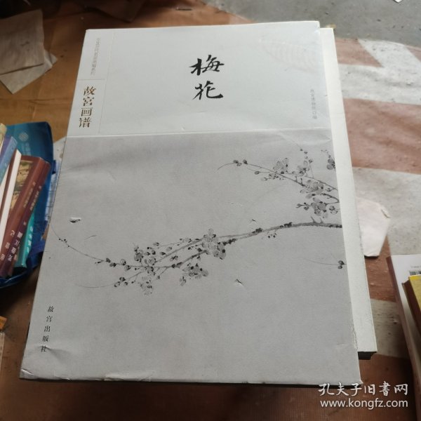 故宫画谱·梅花/中国历代名画类编系列