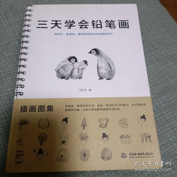 三天学会铅笔画