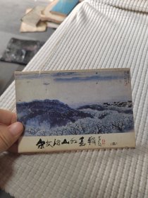 宋文治山水画辑（4）