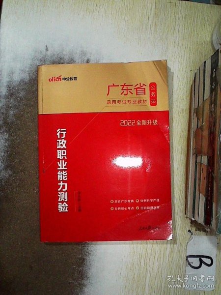 中公教育·2014广东省公务员录用考试专业教材：行政职业能力测验（新版）