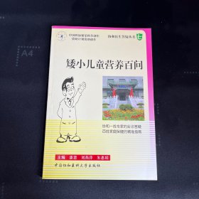 矮小儿童营养百问