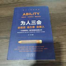 为人三会