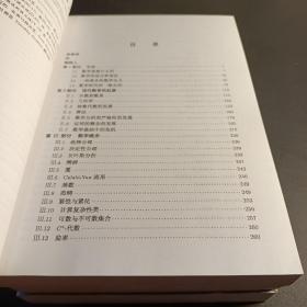 普林斯顿数学指南 全三卷  1、2.、3册 9787030393210 高尔斯 2014年版