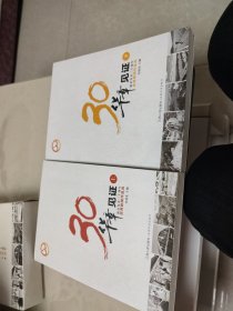 華章見(jiàn)證 : 新余復(fù)市三十周年優(yōu)秀新聞作品選（上下冊(cè)）