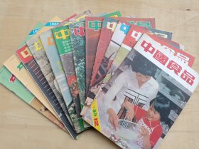 中国食品 1985年第1~12期 12本合售