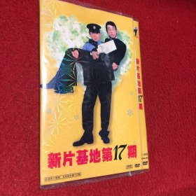 DVD新片基地第17期 二碟装