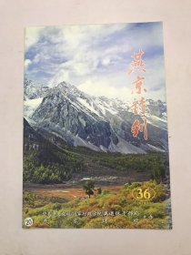 燕京诗刊2018年11