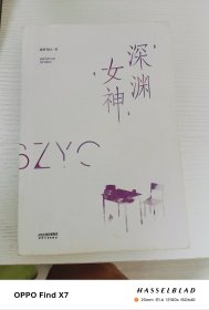 深渊女神