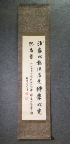 年代久远的日本老书法一幅（民国时期1945年作品）114×31cm，原装裱立轴，品相如图。