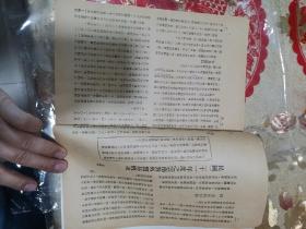 大夏大学 天南学社出版 天南第二卷