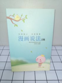 漫画说法合集