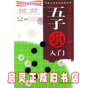 棋苑：围棋入门