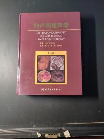 妇产科超声学