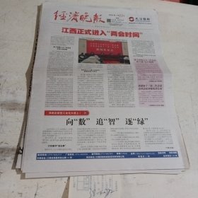 经济晚报2024.1.22，