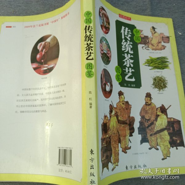 中国传统茶艺图鉴