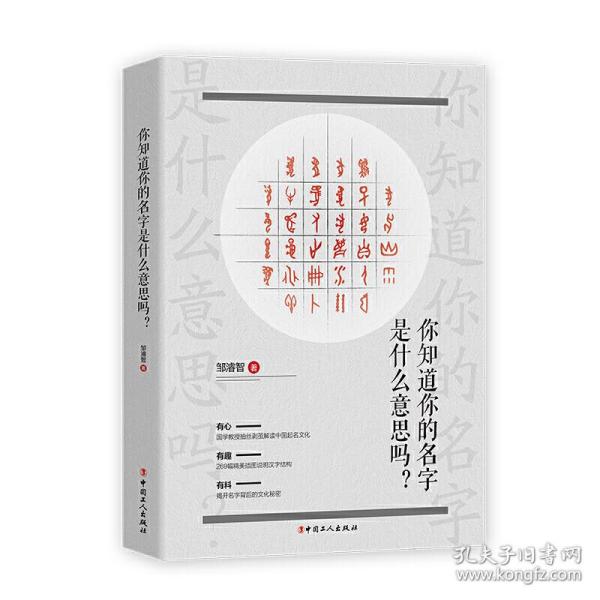 你知道你的名字是什么意思吗？