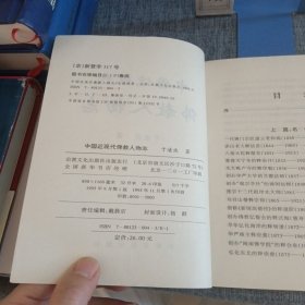 中国近现代佛教人物志