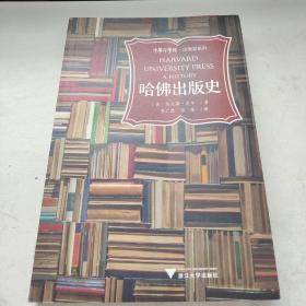 哈佛出版史  品佳如图