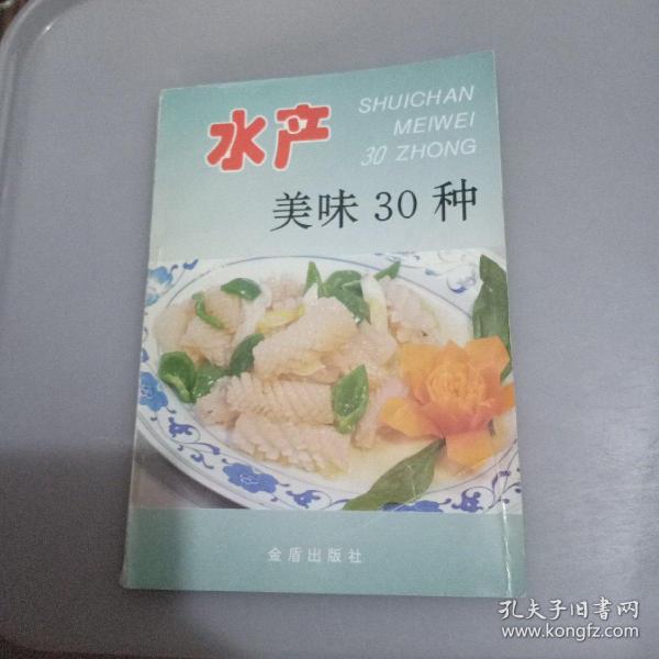 水产美味30种:[图集]