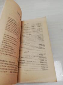 广州中医学院院庆三十周年论文选编1956——1986