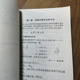 电工学计算方法