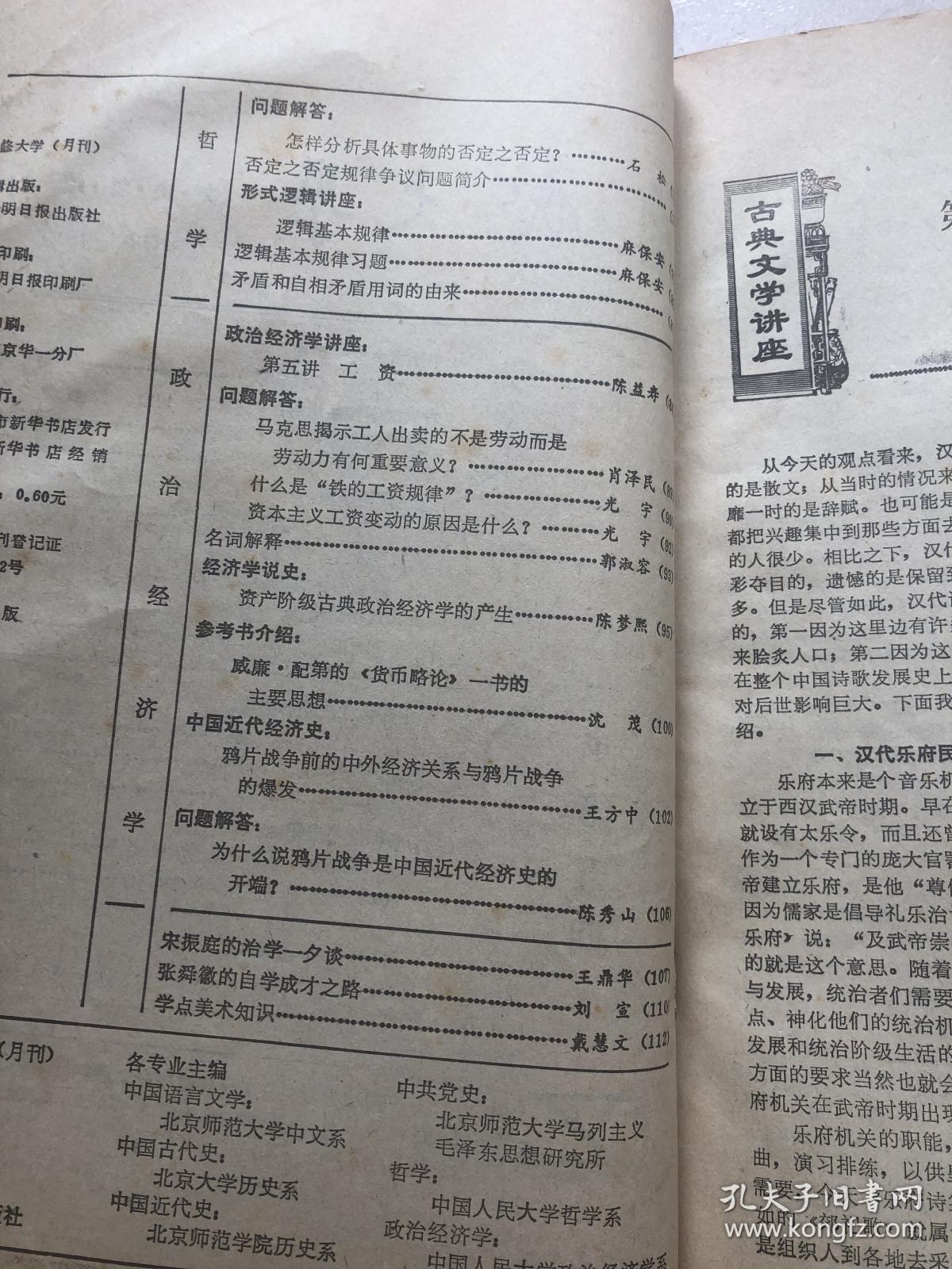 自修大学（1983年第5期，总第5期）