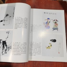 悦宝斋当代书画作品集