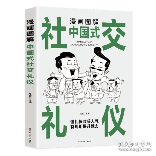 漫画图解中国式社交礼仪：认知觉醒善于变通，每天懂一点人情世故