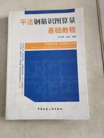 平法钢筋识图算量基础教程