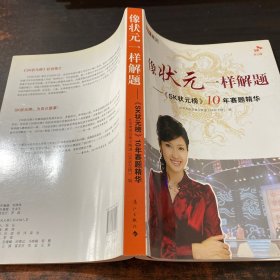 像状元一样解题：《SK状元榜》10年赛题精华