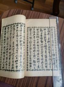 李肃毅伯手札，曾威毅伯手札一册，光绪申申年春湘隐郭氏岵瞻堂摹刻，尺寸19.8x12.8厘米