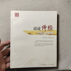 話說詩經(jīng) 中國(guó)人的情歌