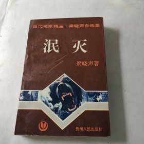 自选集·混灭